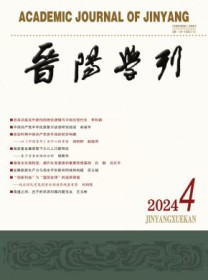 晋阳学刊